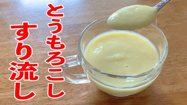 とうもろこしの粒の取り方とすり流しの作り方♪初心者さん向け料理レシピ動画＜japanese food＞