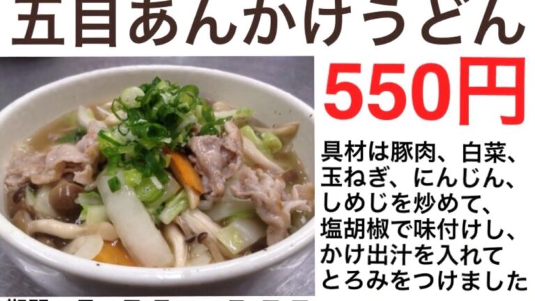 【五目あんかけうどん】#手打ちうどん　#讃岐うどん　#さぬきうどん #UDON #饂飩　#週替わりうどん　#創作うどん #udonkuaaina #高知県