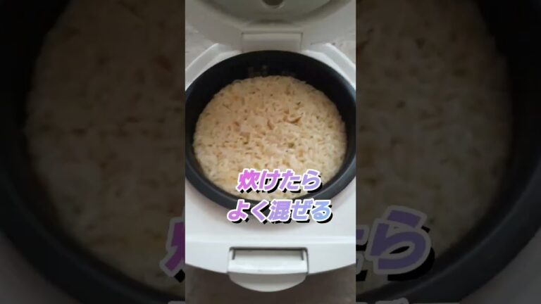 サッポロ一番塩ラーメンの炊き込みご飯のめちゃうま食べ方～#炊飯器３合用　#簡単レシピ 　#shorts   #サッポロ一番