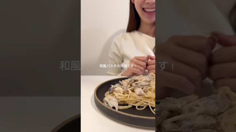 和風クリームパスタ