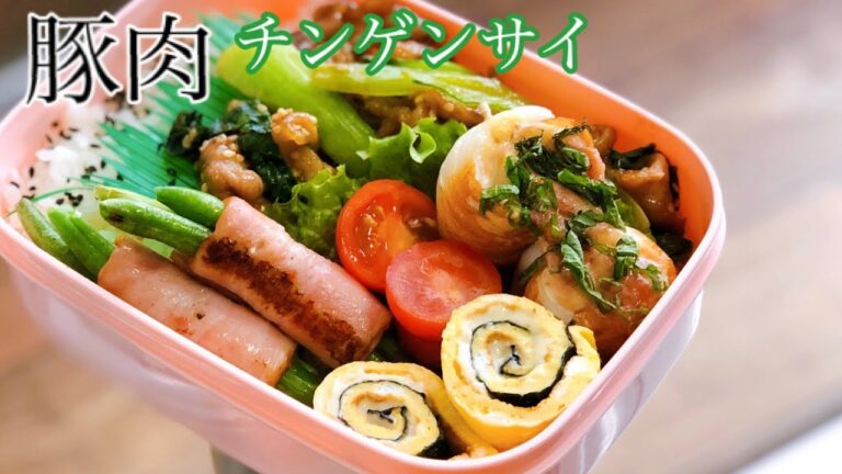 【お弁当　豚肉チンゲンサイを中華風に炒めました♪】  ENG sub lunch bento クルクル卵焼き　インゲンベーコン焼き