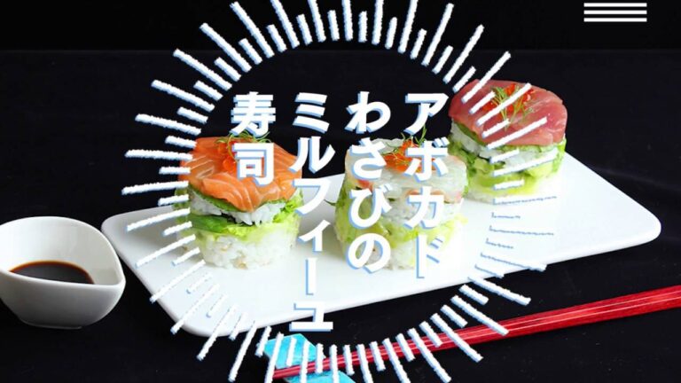 【お魚レシピ】アボカドわさびソースのミルフィーユ寿司