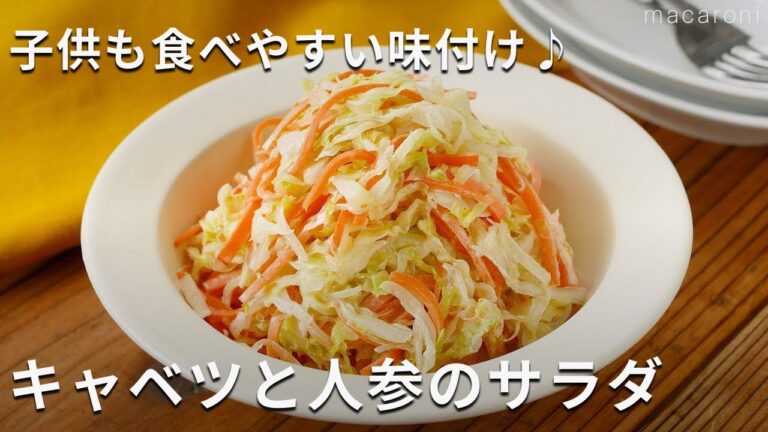 【キャベツと人参のサラダ】子供に人気のマヨネーズ味で食べやすい！副菜に♪