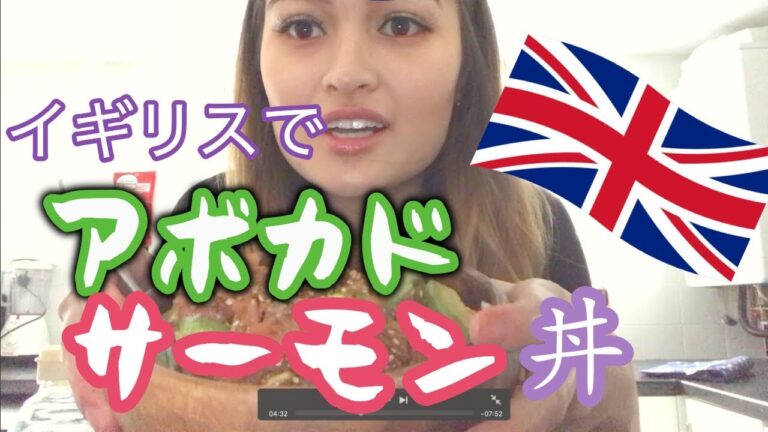 【イギリス】アボカドサーモン丼つくってみた