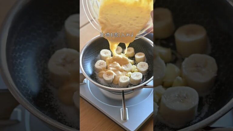 オーブン不要で簡単！フライパンバナナケーキ
