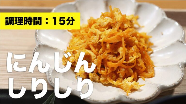 【めんつゆレシピ】にんじんしりしり【ツナなし】