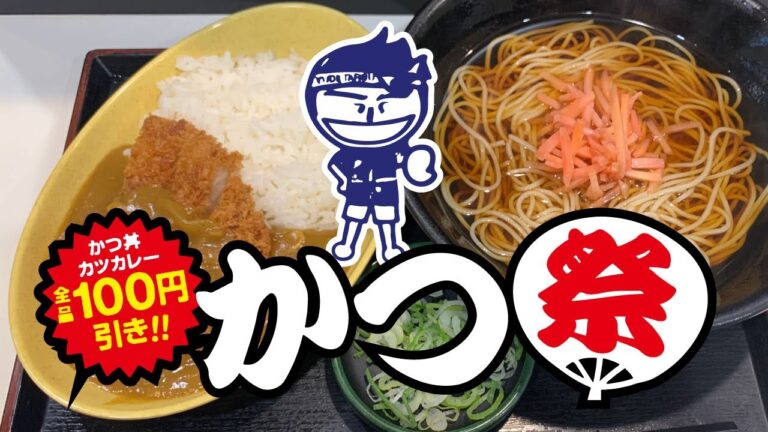【ゆで太郎 伊勢佐木長者町店】ミニカツカレーセット【伊勢佐木長者町】横浜朝めしチャンネル　【かつ祭】
