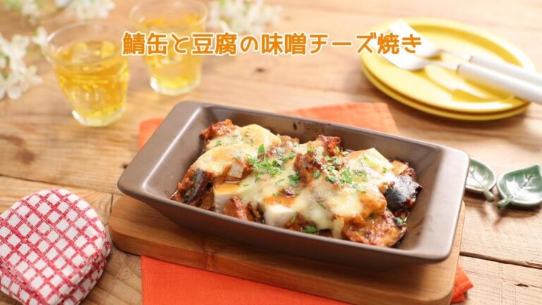 鯖缶と豆腐の味噌チーズ焼き【きちんとキッチンbydaiei】