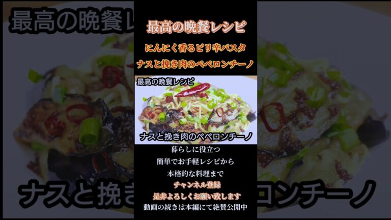 【ナスと挽き肉のペペロンチーノ】#ペペロンチーノ#ナス#茄子#挽き肉#パスタ#イタリアン#スパゲッティ #pasta#麺類#麺料理#パスタレシピ#shorts#shortsfeed