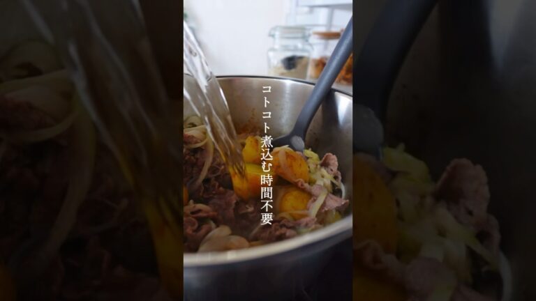 @kana.cook__さんの【新じゃがと牛肉の甘酒みそ煮】 #cherryterrace #チェリーテラス #cristel クリステル鍋 #1826collection #shorts