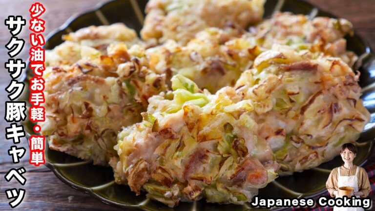 【混ぜて焼くだけで驚くほど旨い！】少ない油で揚げずに簡単「サクサク豚キャベツ」の作り方