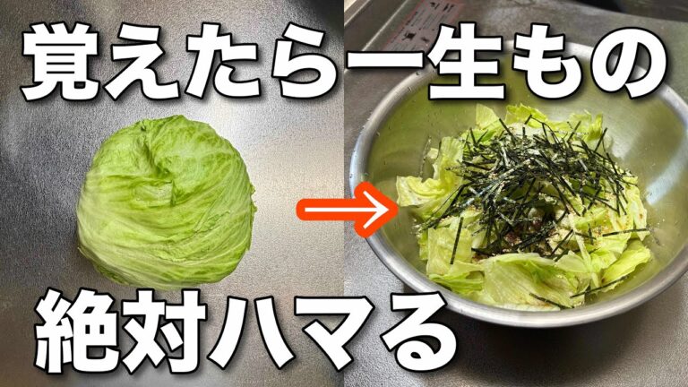 【無限レタス】焼肉屋さんに教えてもらったやみつきレタスの作り方・レタス簡単レシピ