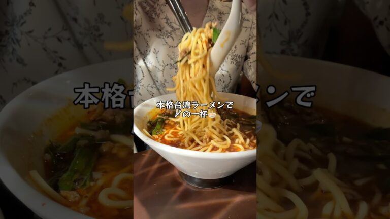 隠れ家中華の台湾ラーメンがめちゃ美味 #名古屋グルメ #ラーメン #名古屋居酒屋 #台湾ラーメン