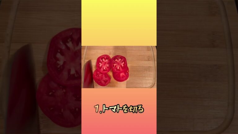【超簡単】カプレーゼの作り方　#shorts