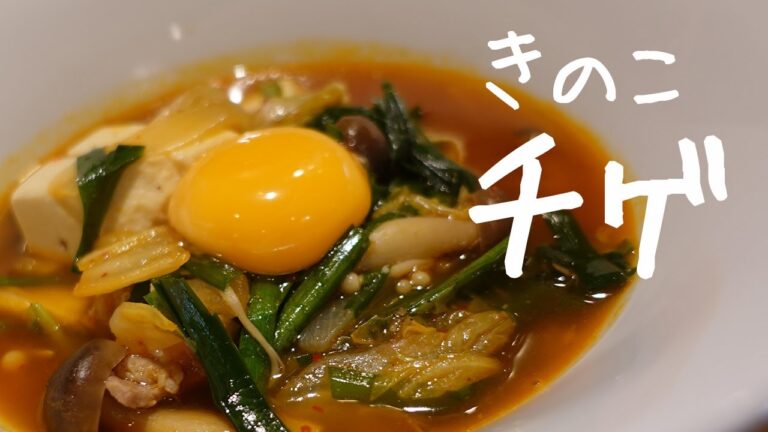 【夏こそ辛いものを！】プロが教える「きのこチゲ」の作り方！丨きのこ料理専門店