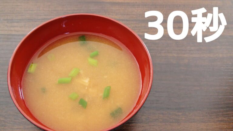 なめ茸の味噌汁【リアル30秒クッキング】