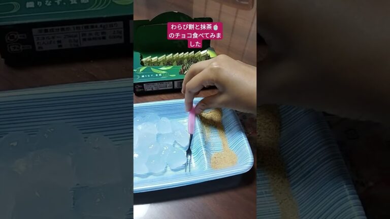 #shorts 抹茶チョコ＆わらび餅食べてみました！😉