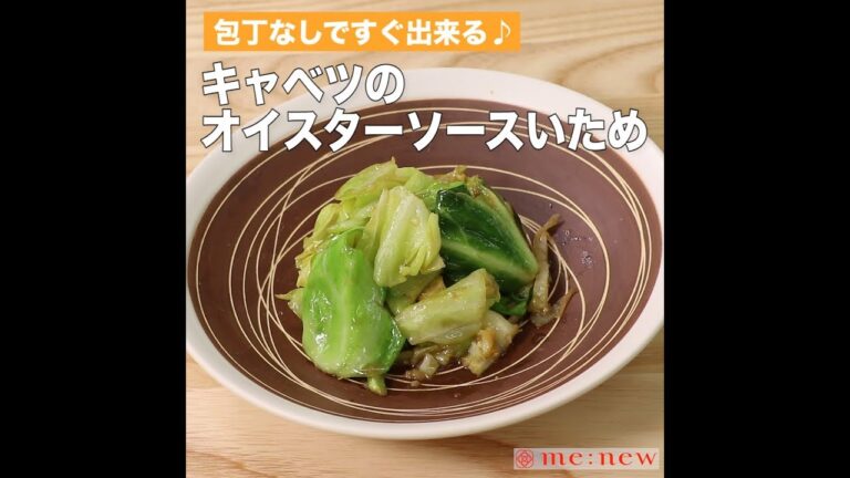 キャベツのオイスターソースいため