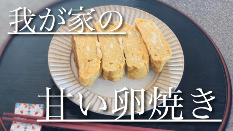 【料理動画】＃料理＃料理レシピ＃卵焼き　甘い卵焼き！！