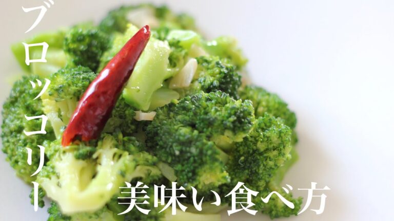 プロが教える驚くほど美味いブロッコリーの食べ方　イタリア料理の前菜