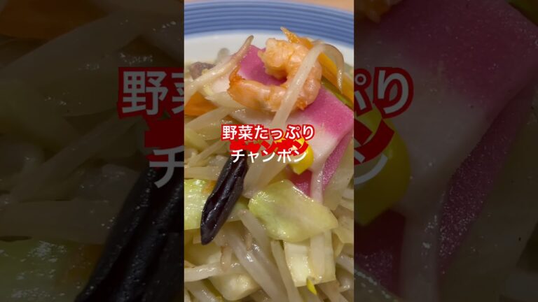 長崎ちゃんぽんリンガーハット　野菜たっぷりチャンポン　肉味噌まぜ麺 #トイファクトリー #車中泊の旅 #ランチ #長崎ちゃんぽん #リンガーハット