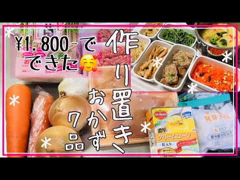 ㉗クリスマスにも【作り置き2人分/節約レシピ】簡単／低予算な7品、晩ごはんやお弁当のおかずに。Meal Prep（Eng Sub)