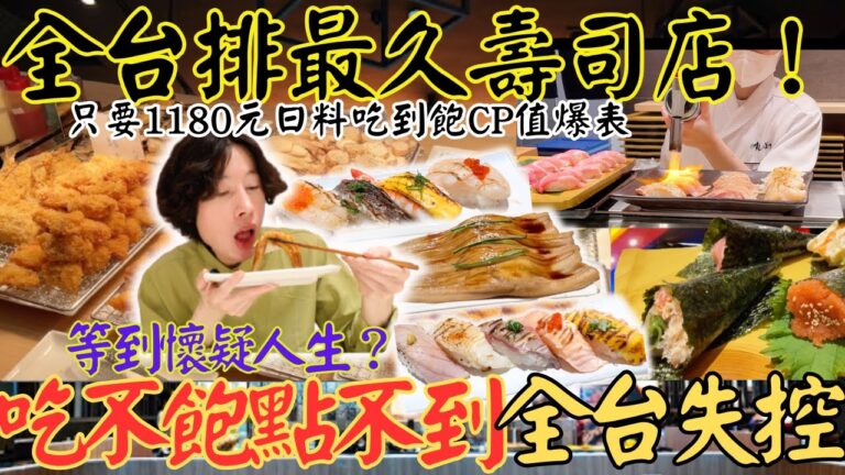 【暴動級壽司店插旗台中🔥竟比原始店還狂】人潮大爆炸💥暴衝300公尺！壽司狂到讓日本人傻眼🍣  #吃播 #台中 #吃到飽 #爆量壽司 #壽司拼盤 #海膽控 #甜蝦 #美食開箱 #排隊名店 #美登利
