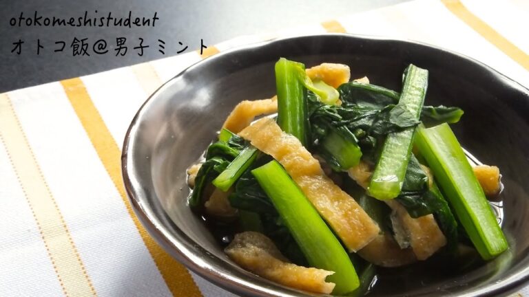 How to make Stewed Komatsuna 男子大学生のオトコ飯 「小松菜の煮浸し作ってみた」