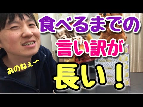 極濃ポテチをなかなか食べないドスコイ！今回は史上最長レベル