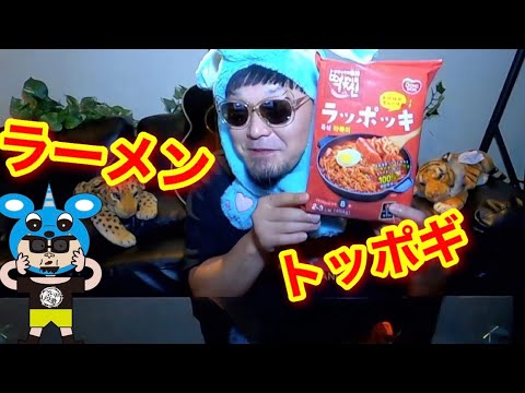 【韓国料理】ラーメン＋トッポギ【ラッポッキ】お味はいかに！