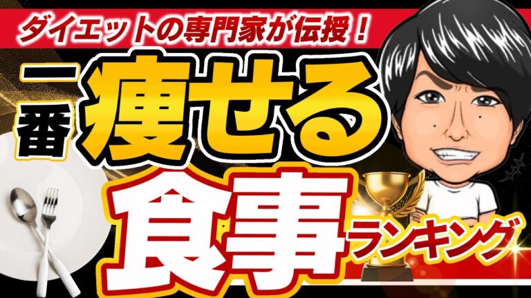 これを食べろ！食べるほど痩せる“最強ダイエット食”ランキング