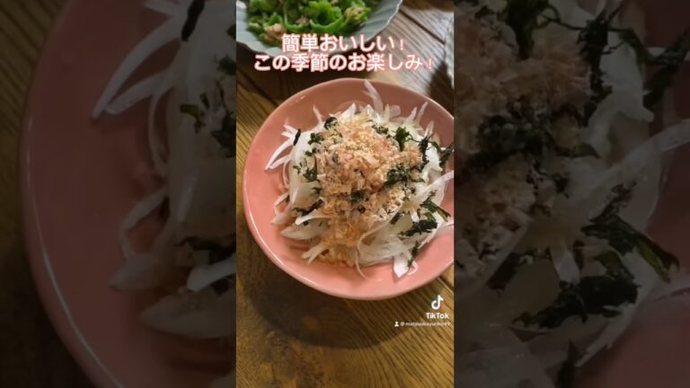 この季節に美味しい新玉スライスサラダ！新玉ねぎだから辛味はほとんどないよ！#レシピ#簡単レシピ#新玉ねぎ#旬#料理動画#レシピ動画#ゆりごはん#cookingvideo#japanesefood