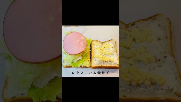 萌え断 レタスサンドイッチ GWに作ってみよう！#shorts #サンドイッチ #sandwich #レタス #レタスサンドイッチ #萌え断 #簡単 #おうちごはん #おうちランチ #朝ごパン