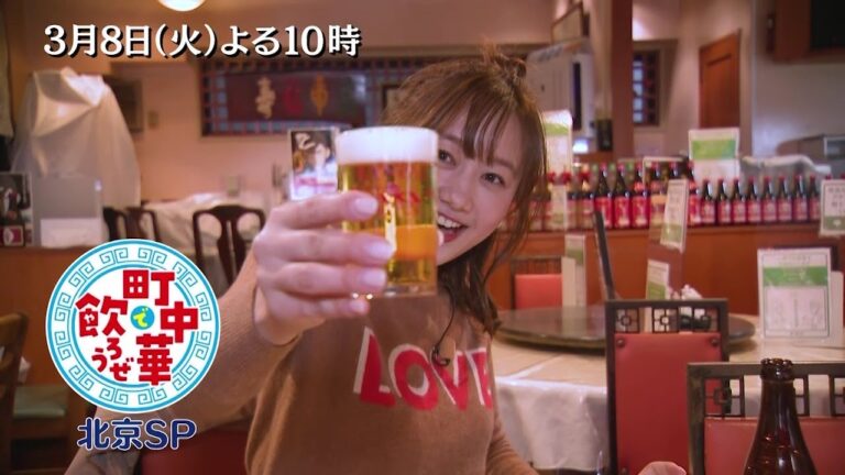 「町中華で飲ろうぜ」3/8(火)後半も北京SP！高田秋が“北京”と付くお店へ！姐さんのオリンピックジョーク炸裂！麻婆茄子が乗ったナスラーメンも！