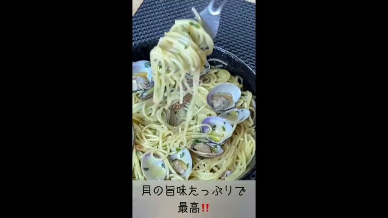 【ニトスキ一つで完全調理‼️解説付】あさりの旨味１００%吸収！ボンゴレビアンコの作り方　How to make a vongole bianco full of umami
