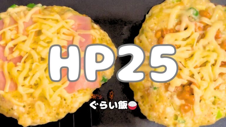 【混ぜて焼くだけ】豆腐と長芋のふわふわお好み焼き【ホットプレート】