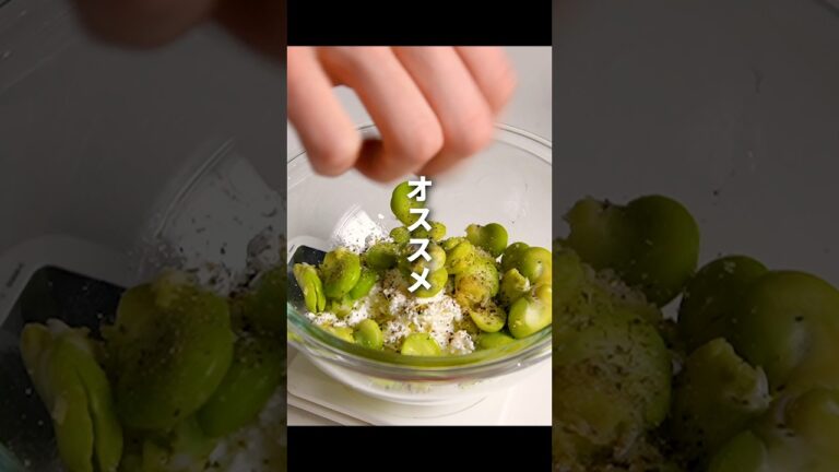 【簡単5分】そら豆とカッテージチーズのブルスケッタ　#ガンガンの料理塾 #そら豆 #おつまみ