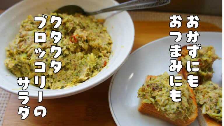 万能作り置きおかず【くたくたブロッコリーのサラダ】レシピ