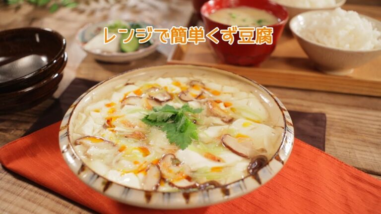 レンジで簡単くず豆腐【きちんとキッチンbydaiei】