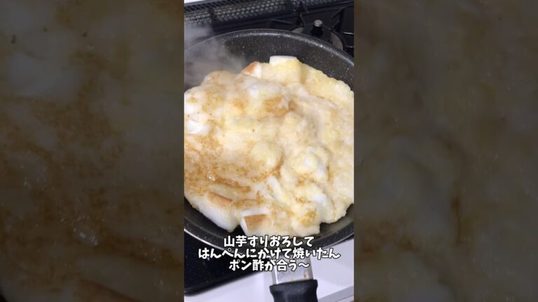 山芋はんぺん焼き！#アケメシ#ひとり暮らし#新生活応援