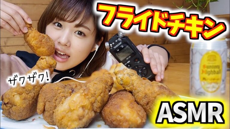 【ASMR】超ザックザクなフライドチキンを作って食べる！