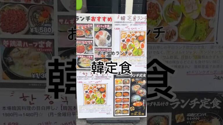 한정식 런치韓定食おすすめランチ今なら海鮮チヂミ付き #food #신주쿠 #グルメ #グルメ好き #ランチ ＃チャカン食堂