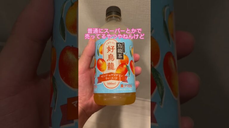 コスパ最高！マンゴー🥭ティー〜スーパーで買えるよ〜