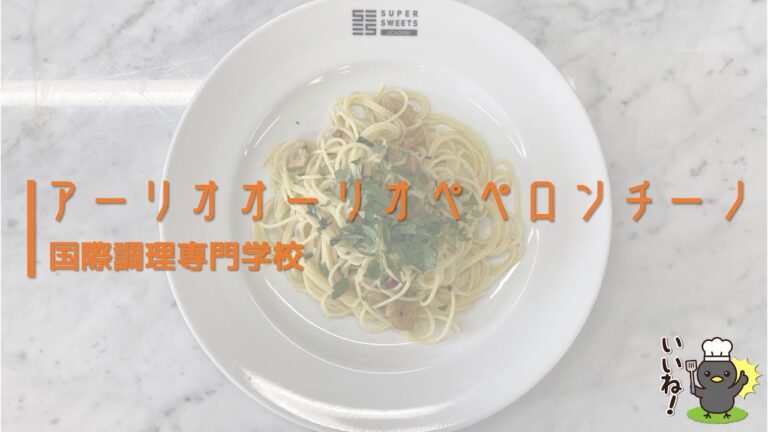 アーリオオーリオペペロンチーノの作り方