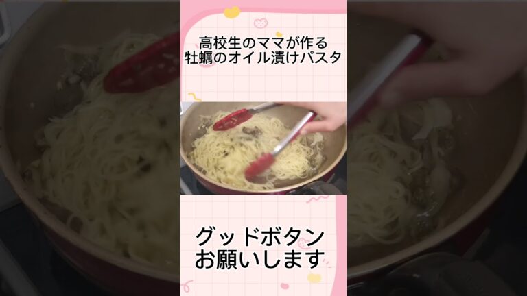 メチャウマ！！簡単牡蠣パスタ🍝