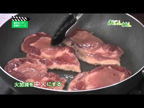 豚肉のソテー 味噌のソースと味噌ドレッシング
