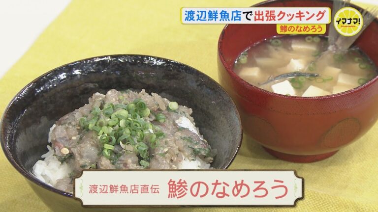 渡辺鮮魚店直伝！鯵のなめろう