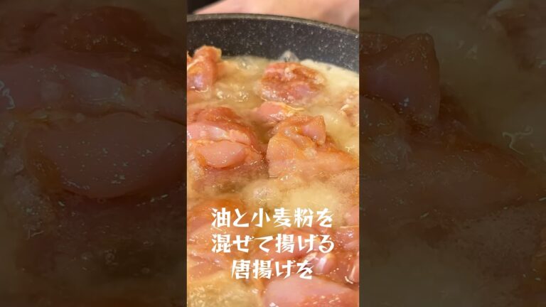 ネットで超バズった唐揚げに新事実が発覚しました#shorts #リュウジ #唐揚げ #tiktok #片栗粉 #小麦粉 #検証