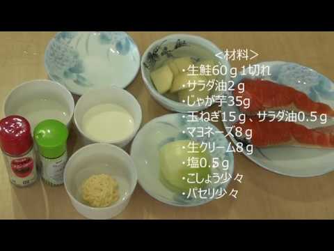 透析食 鮭のポテトソースグラタン