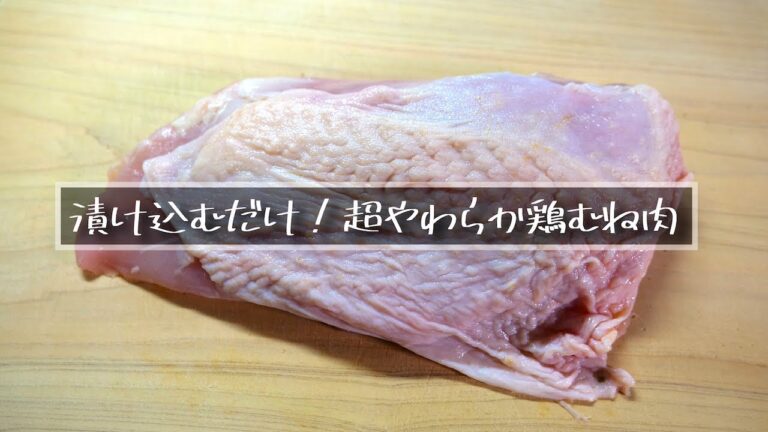 ありえないほど簡単なのに、驚くほどウマい『鶏むね肉レシピ』です。